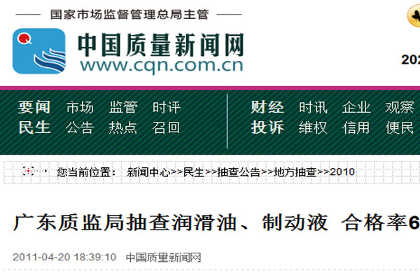 广东质监局抽查润滑油、制动液 合格率67.3%